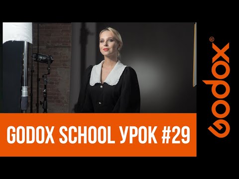 Видео: Фотошкола Godox с Игорем Сахаровым. Работа с рассеивателями и флагами.