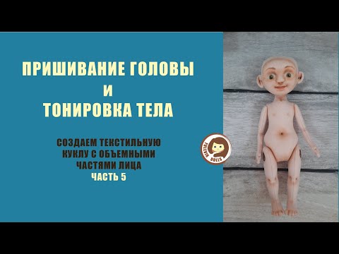 Видео: Тонировка тела