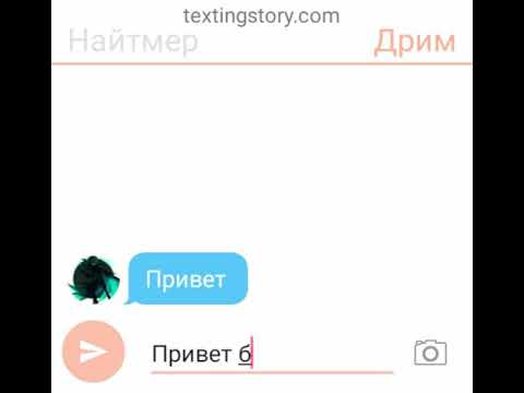 Видео: Переписка Найтмера и Дрима