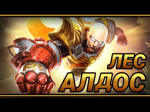 Видео: Ванпанчмен АЛДОС  ~ Неуязвимая сборка | Top Global Aldous Build | MLBB | One Punch-Man