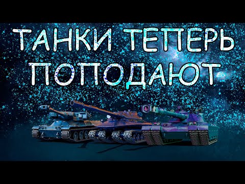 Видео: Мир танков | Выпал AMX Tracteur D