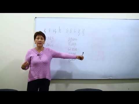 Видео: Уроки казахского "изучение алфавита казахского языка"   kazseminar.kz