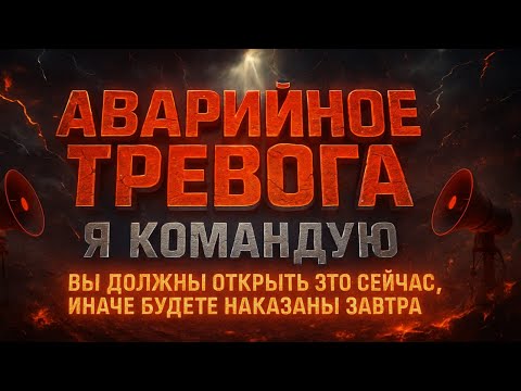 Видео: БОГ ГОВОРИТ: «Я ПОВЕЛЮ ТЕБЕ ОТКРЫТЬ ЭТО ПРЯМО СЕЙЧАС». Послание Бога сегодня~ Послание Бога сейчас,