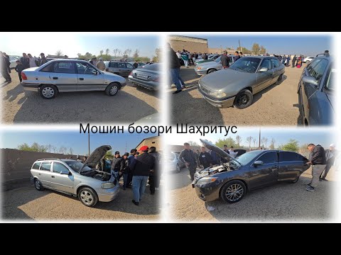 Видео: Мошин бозори Н. Шахритус 👆👆👆👆👆👆👆👆👆👆👆👆👆👆👆👆👆👆👆👆👆👆👆👆👆👆👆👆👆👆👆👆👆👆👆👆👆