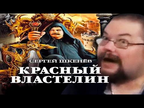 Видео: Ежи Сармат смотрит о Трапующих Скуфах пишущих Фанфики в Жанре Попаданцев!
