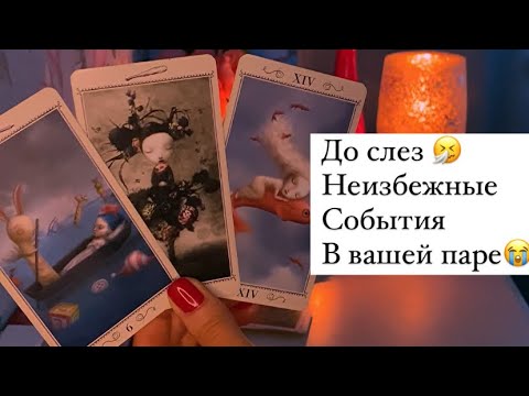 Видео: 🤧ДО СЛЕЗ/ЭТО НЕИЗБЕЖНО…😭🌹