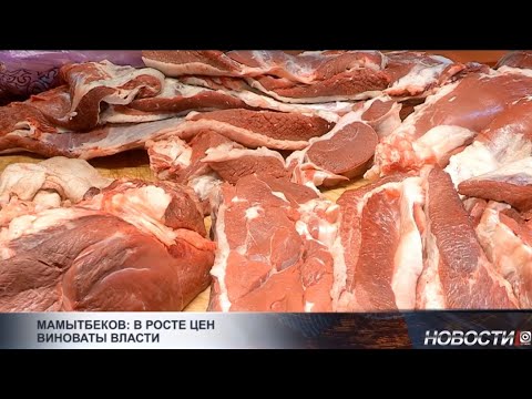 Видео: Бывший министр сельского хозяйства прокомментировал рост цен на говядину