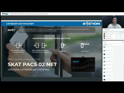 Видео: Обновленный СКУД от компании Бастион: Контроль доступа 2.0 от «Бастиона»