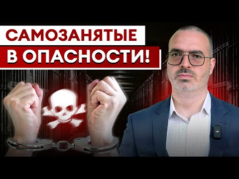 Видео: Как БЕЗОПАСНО работать САМОЗАНЯТОМУ? / ОШИБКИ и ПРОБЛЕМЫ с НАЛОГОВОЙ