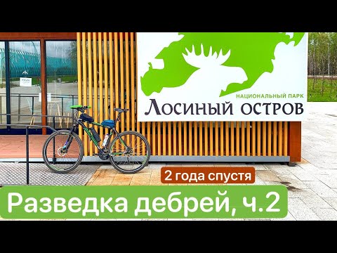 Видео: Что таит в себе Лосиный остров? Пытаемся проехать насквозь, через болотистые дебри / Май 2023