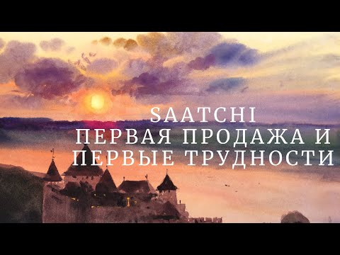 Видео: Онлайн галерея Саатчи. Первая продажа картины и неожиданная проблема после продажи