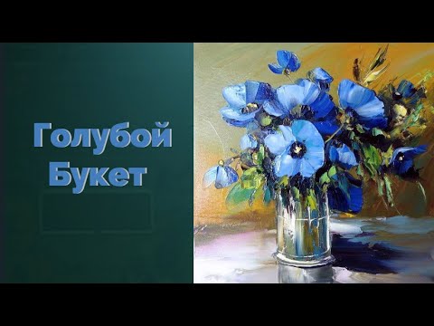 Видео: Как рисовать Цветы. Получите 50 уроков ссылка в описании ролика.