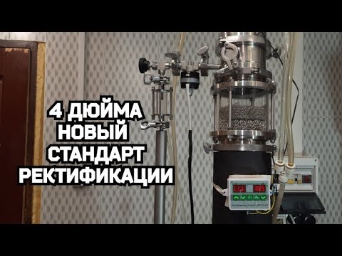 Видео: Ректификация на колонне Экстра со скоростью 4л/час. Это вообще реально?!