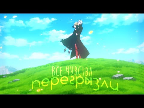 Видео: [ Аниме клип || AMV ] - Бан/Элейн - Все чувства перегрызли (400+)