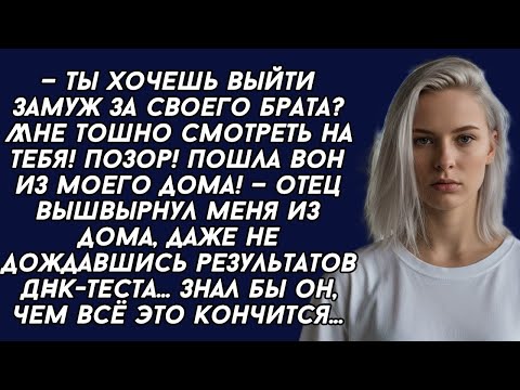 Видео: Мне тошно смотреть на тебя! Позор! Пошла вон из моего дома! — отец вышвырнул меня из дома...