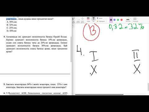Видео: Проценттерге күрделі есептер. Онлайн курс.