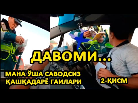 Видео: ШОВ-ШУВ БЎЛГАН САВОДСИЗ ҚАШҚАДАРЁ ГАИЛАРИ... (ДАВОМИ)... (АЙБИНГНИ ТОПМАГУНЧА ҚЎЙИБ ЮБОРМАЙМАН)...