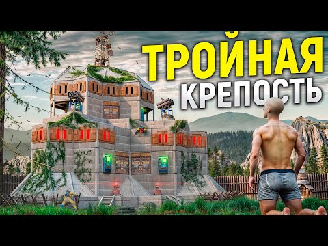 Видео: МЕНЯ РЕЙДЯТ КАЖДЫЙ ЧАС! ЛИЧНАЯ ТРОЙНАЯ КРЕПОСТЬ С УМНОЙ СИСТЕМОЙ АНТИРЕЙДА в Раст/Rust