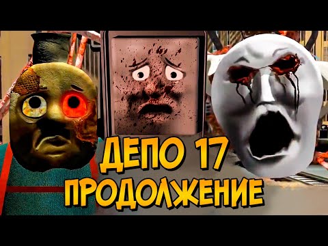 Видео: Ужасы Паровозика Томаса #4: Проект G-1 (продолжение Депо 17)