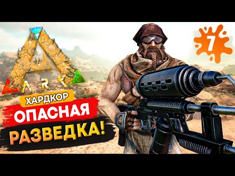 Видео: ARK [ХАРДКОР] #7 - В Логово Виверн на Аргентах! Дуо Выживание на карте Выжженная Земля.