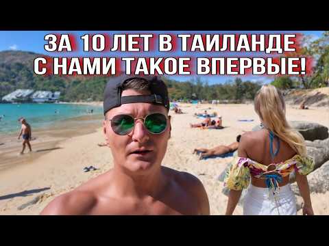 Видео: Экстренно покинули Паттайю! Что теперь? Остались без жилья… Почему мы снова на Пхукете?