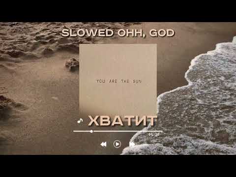 Видео: Гаврилина - хватит [ 𝑐𝑙𝑜𝑤𝑒𝑑 × 𝑟𝑒𝑣𝑒𝑟𝑏 ]