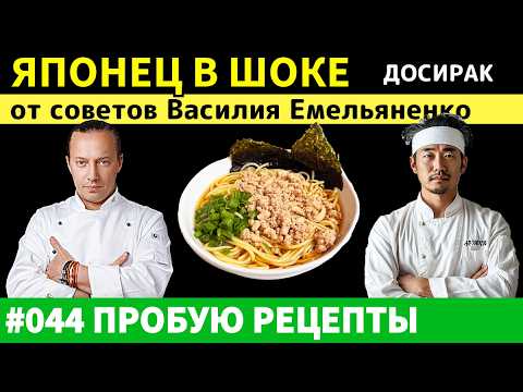 Видео: Рамен или Доширак что ВКУСНЕЕ? Проверил рецепт Японца и Емельяненко