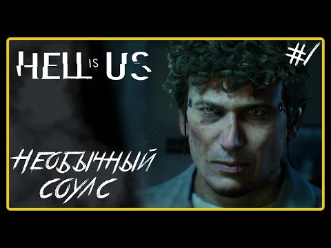 Видео: Необычный соулс ➜︎ Hell is Us. Прохождение #1.