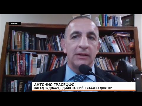 Видео: А.Грасеффо: БНХАУ Монголд газрын ховор элемент олборлох санал тавьж магадгүй