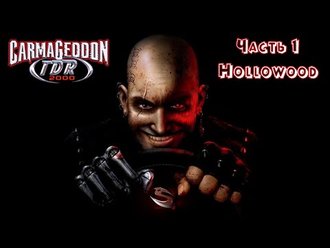 Видео: Carmageddon TDR 2000 | Прохождение | Часть 1 | Hollowood | Missions 1.1-1.6 | Голловуд