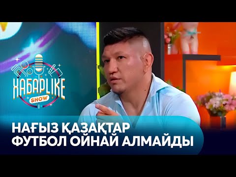 Видео: Доп тебе алмайтын жігіттер | Қазақ футболының қайрағы | Қуат Хамитов