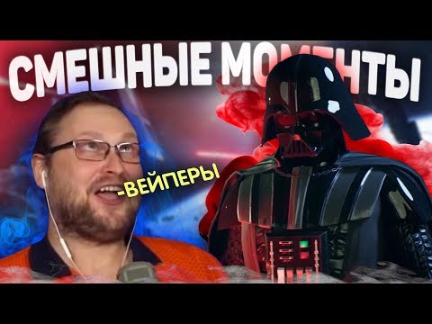 Видео: КУПЛИНОВ против ДАРТА ВЕЙДЕРА  (СМЕШНЫЕ МОМЕНТЫ)