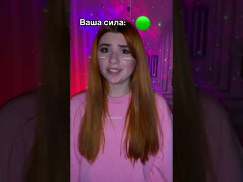 Видео: Микс: вам даётся предмет, наделённый супер силой, либо сила на выбор 💈💈💈