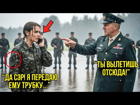 Видео: Генерал Уже Подписывал Её Увольнение — Когда Президент Позвонил Лично, Он ОКАМЕНЕЛ От Ужаса