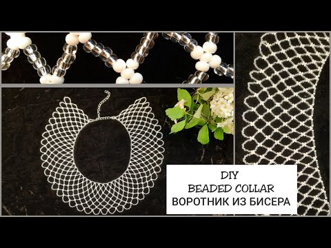 Видео: ВОРОТНИК из бисера для начинающих. Simple beaded  necklace COLLAR. #diy