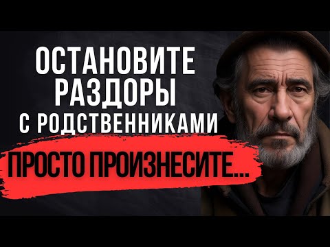 Видео: ЖАЛЕЮ, что не знал это РАНЬШЕ! Мудрые цитаты о близких РОДСТВЕННИКАХ