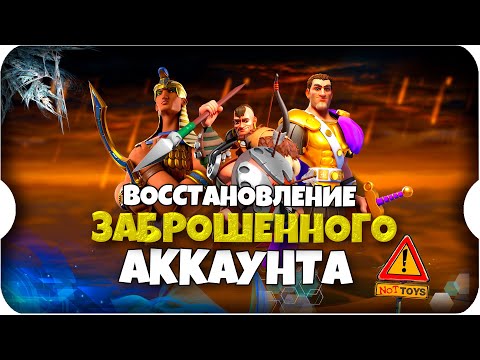 Видео: ШАГ #1: ВОССТАНОВЛЕНИЕ АККАУНТА ⚔ игра Rise of Kingdoms