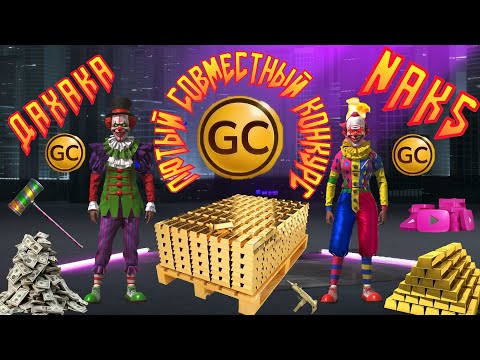 Видео: ЛЮТОЕ ОТКРЫТИЕ КЕЙСОВ НА БОМЖ АКАУНТЕ ПЛЮС ЛЮТЫЙ КОНКУРС НА GC В GRAND CRIMINAL ONLINE (GCO)!