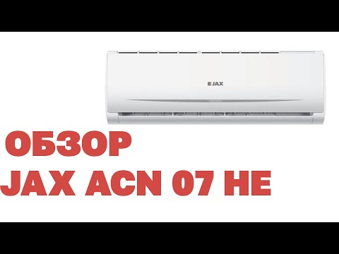 Видео: Обзор сплит системы JAX ACN 07 HE и сравнение с Haier HSU07 HTT 03