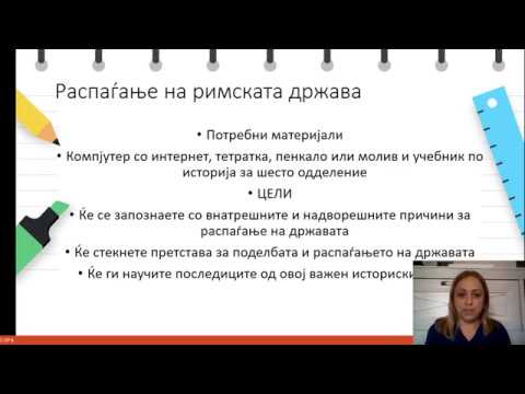 Видео: VI Одделение - Историја - Распаѓање на Римската држава