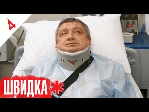 Видео: ШВИДКА | 4 серія | НЛО TV