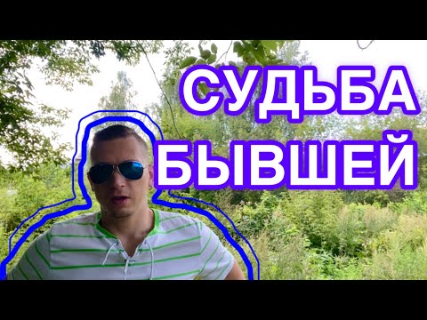 Видео: Судьба БЫВШЕЙ, КОТОРАЯ ВАС БРОСИЛА: Почему спустя время БЫВШАЯ  МЕЧТАЕТ  ВЕРНУТЬСЯ?