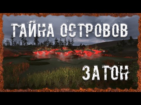 Видео: Тайна островов Затон Бонусный тайник Ручной телепорт в Лабиринт S.T.A.L.K.E.R. ОП - 2.2