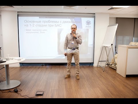 Видео: Физическая терапия на ранних стадиях БАС