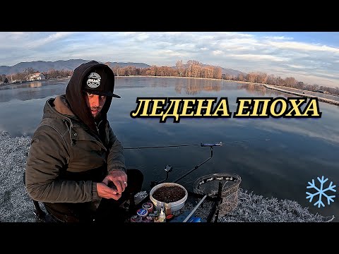 Видео: ЗАМРЪЗНАЛ ЯЗОВИР! УСПЯХМЕ ли да ХВАНЕМ РИБА?