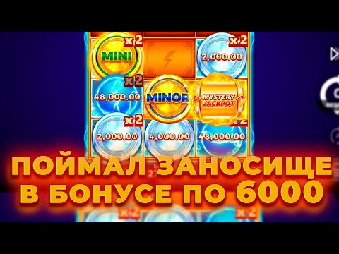 Видео: ПОЙМАЛ ЗАНОСИЩЕ В БОНУСКЕ ПО 6000 В COIN UP! ALL IN И ЗАНОСЫ НЕДЕЛИ ОНЛАЙН