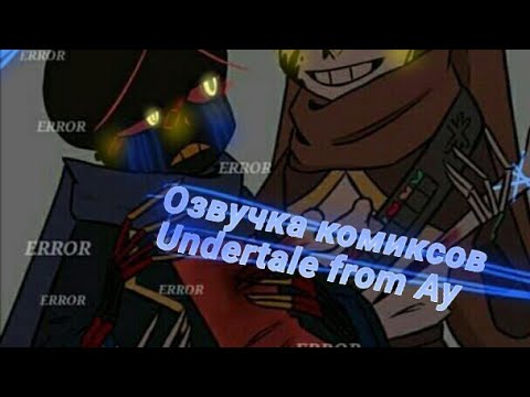 Видео: |🌿 Озвучка комиксов Эрроринк #2 🌿|