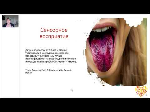 Видео: Пищевое поведение подростков и молодых людей с РАС и способы его коррекции. Тогулева Валентина