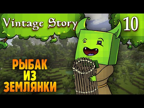 Видео: Рыбак из Землянки |10| Vintage Story