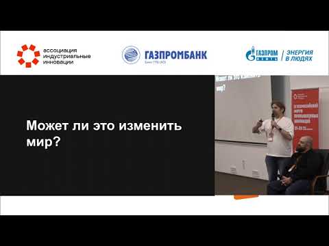 Видео: Почему происходящее с ChatGPT настолько важно? (ФОРУМ ПРОМЫШЛЕННЫХ ИННОВАЦИЙ – 2023)